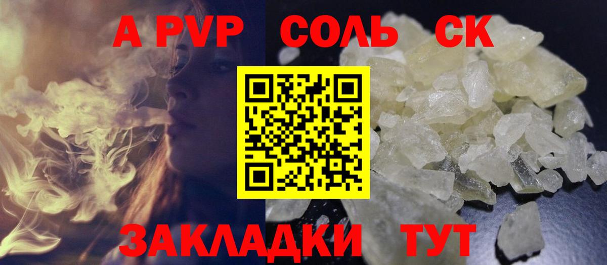 A-PVP Соль  APVP Crystall  Альфа ПВП СК КРИС  Вход с VPN  Сухой Лог 
