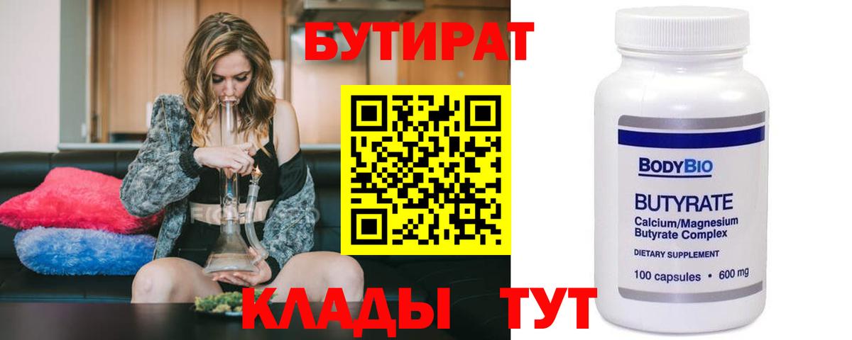 Бутират вода Сухой Лог