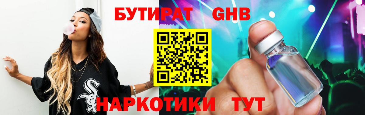 Сухой Лог  БУТИРАТ 99%  Вход с VPN 