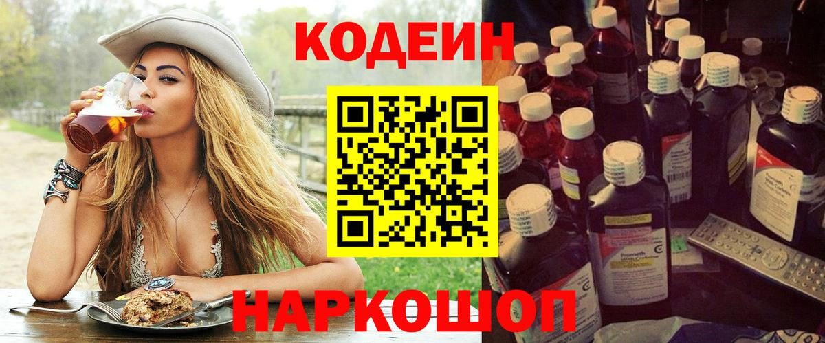 Codein Purple Drank Сухой Лог