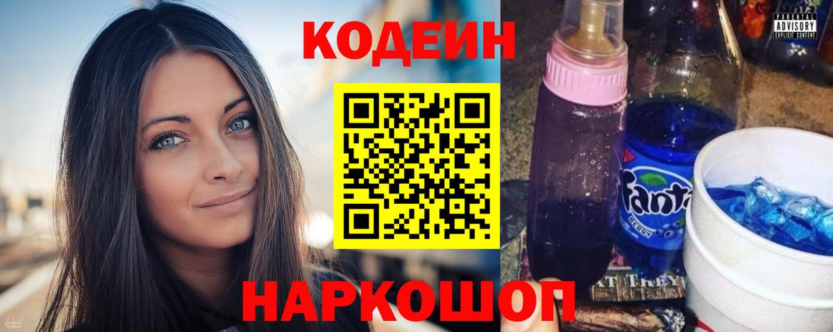 Кодеиновый сироп Lean Purple Drank  Кодеиновый сироп Lean напиток Lean (лин)  Сухой Лог  Вход с VPN 