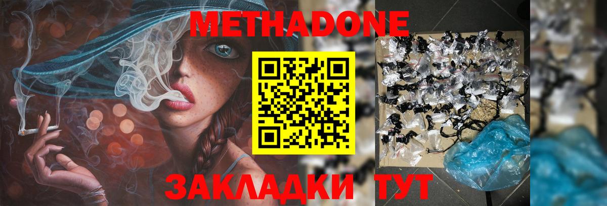 МЕТАДОН methadone  Вход с VPN  Сухой Лог 
