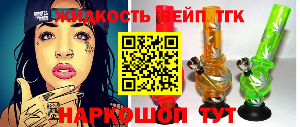 Сухой Лог  ТГК вейп с тгк  ТГК концентрат  Вход с VPN 